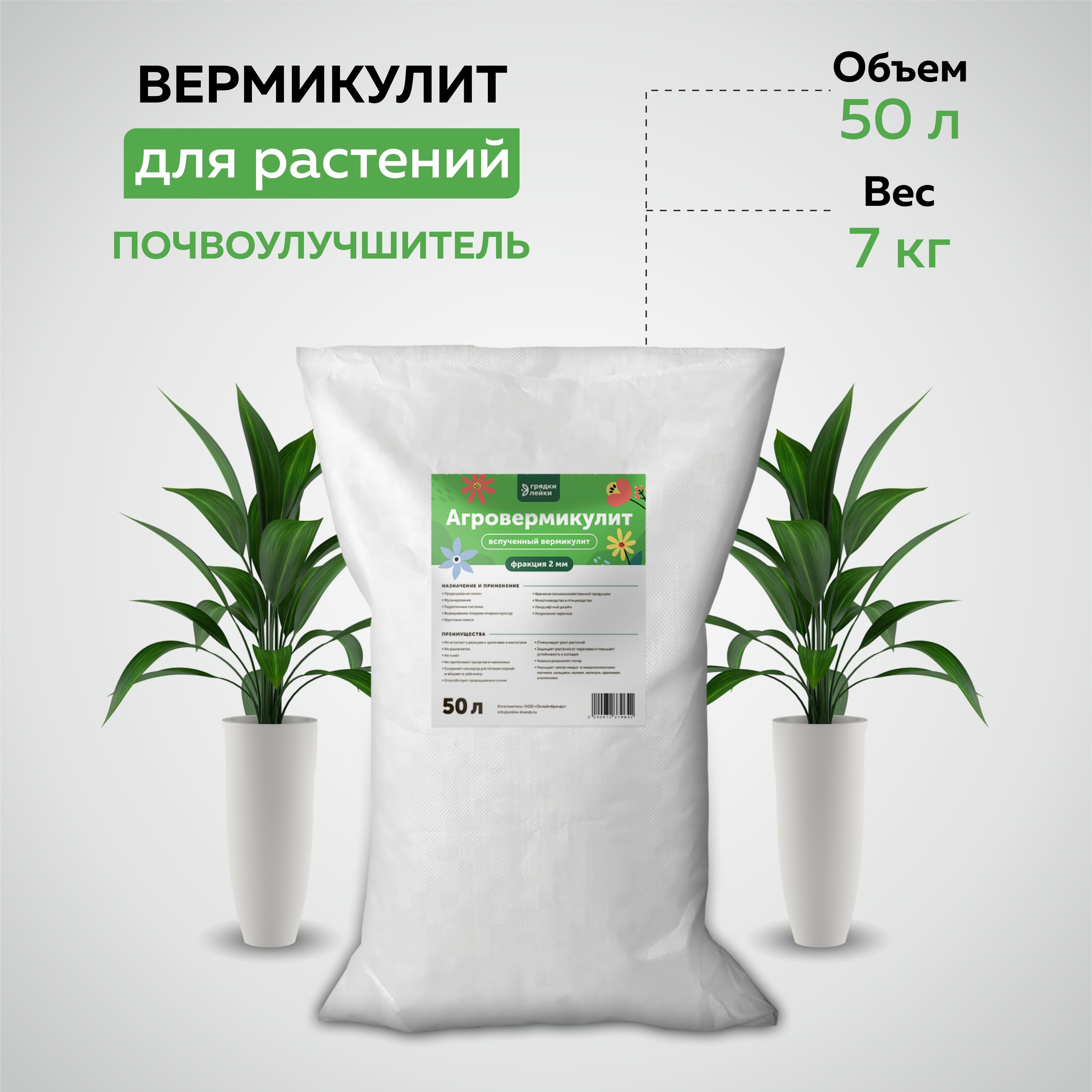 Вермикулит Для Растений Купить В Калуге