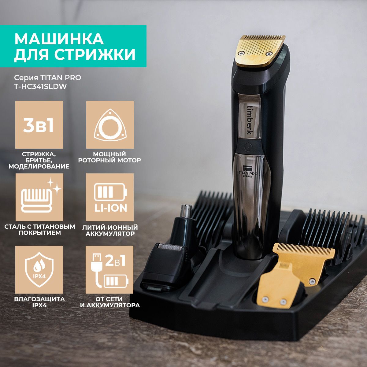 Машинка для стрижки Timberk T-HC340SLDW, черный - купить по выгодным ценам  в интернет-магазине OZON (1342889353)