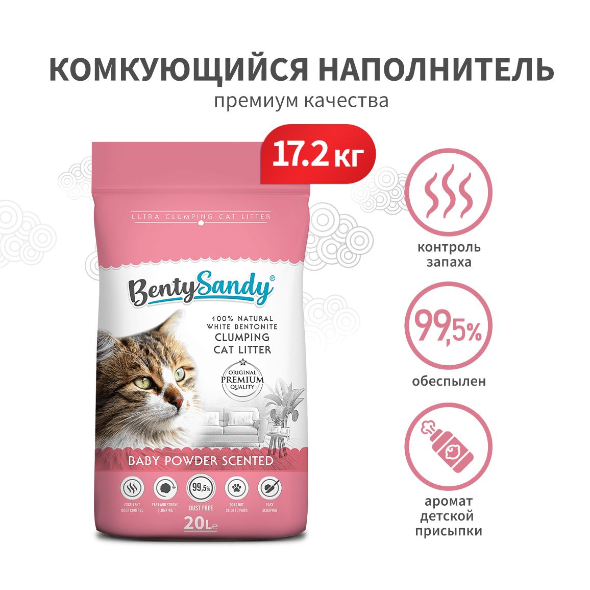 BentySandyBabyPowderнаполнительдлякошачьеготуалетакомкующийся,глиняный,сароматомдетскойприсыпки-20л(17,2кг)