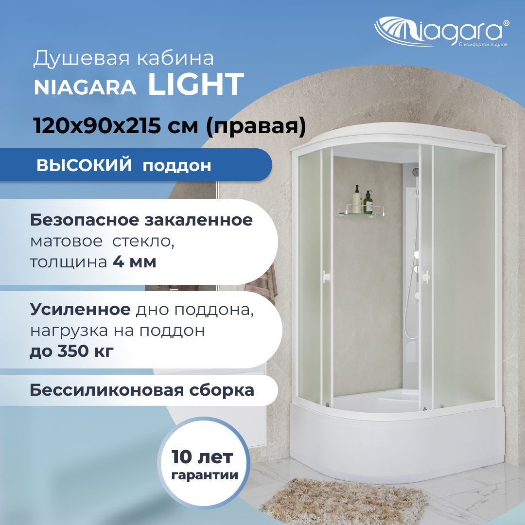 Душевая кабина Niagara 90х120х215 см, Высокий поддон арт LT120/90/40R/MT -  купить по выгодной цене в интернет-магазине OZON (1362880247)