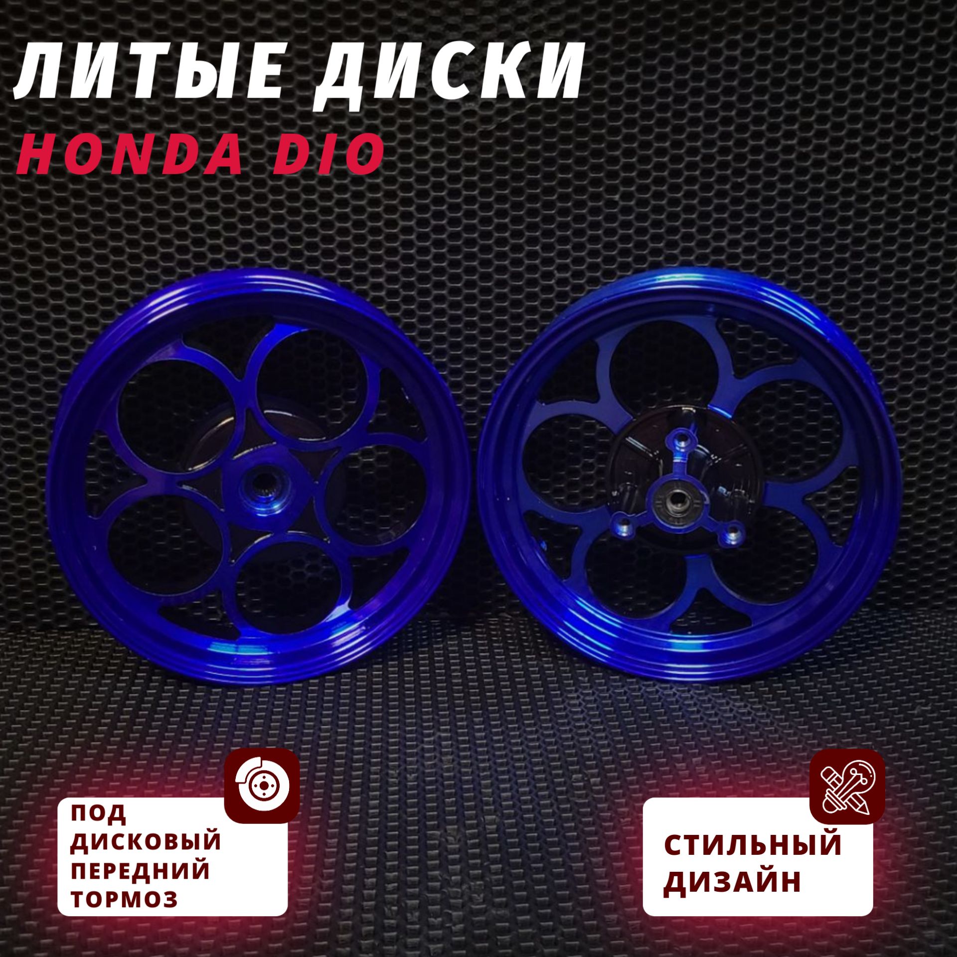 Литые диски Honda Dio AF18 AF27 AF28 AF34 AF35 - купить по низким ценам в  интернет-магазине OZON (1354290101)