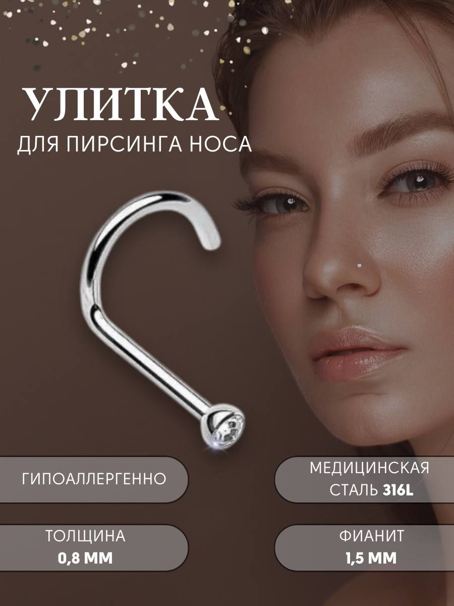 Пирсинг в Нос Маленький – купить в интернет-магазине OZON по низкой цене