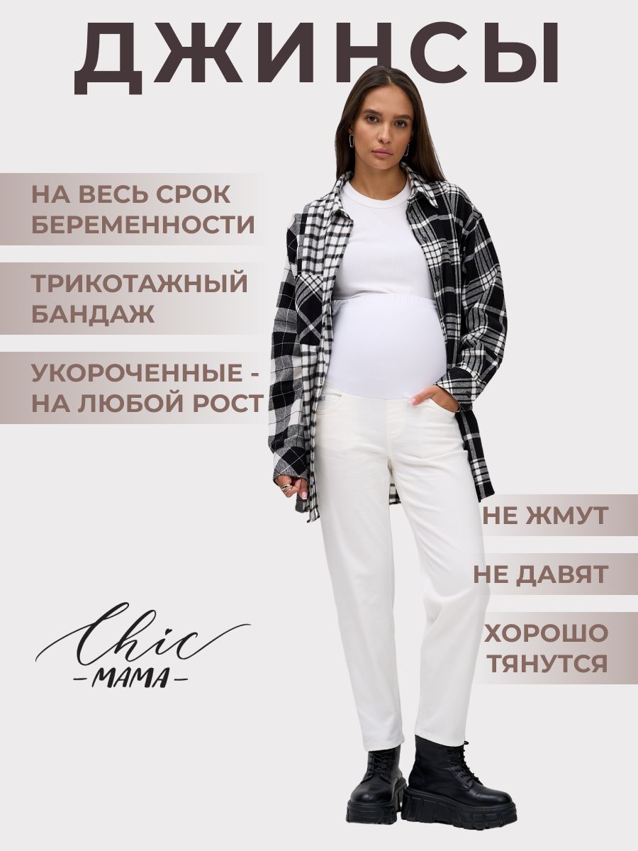 ДжинсыChicmama