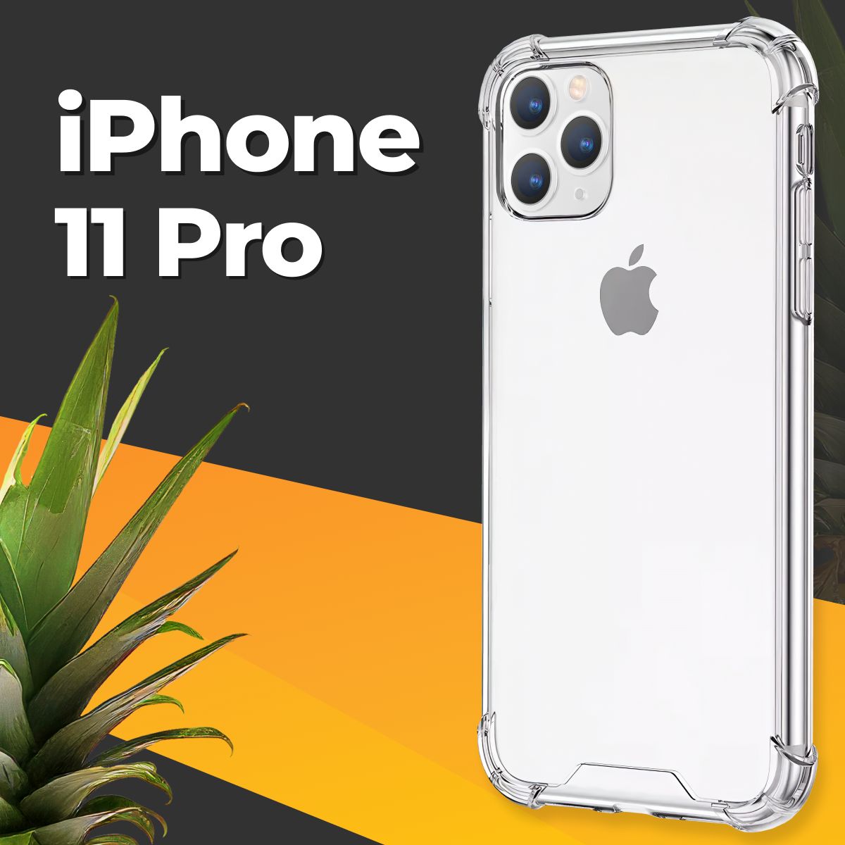 Противоударный силиконовый чехол для смартфона Apple iPhone 11 Pro /  Ударопрочный чехол для телефона Эпл Айфон 11 Про с бортиками и защитой  углов / Усиленная защитная накладка / Прозрачный - купить с