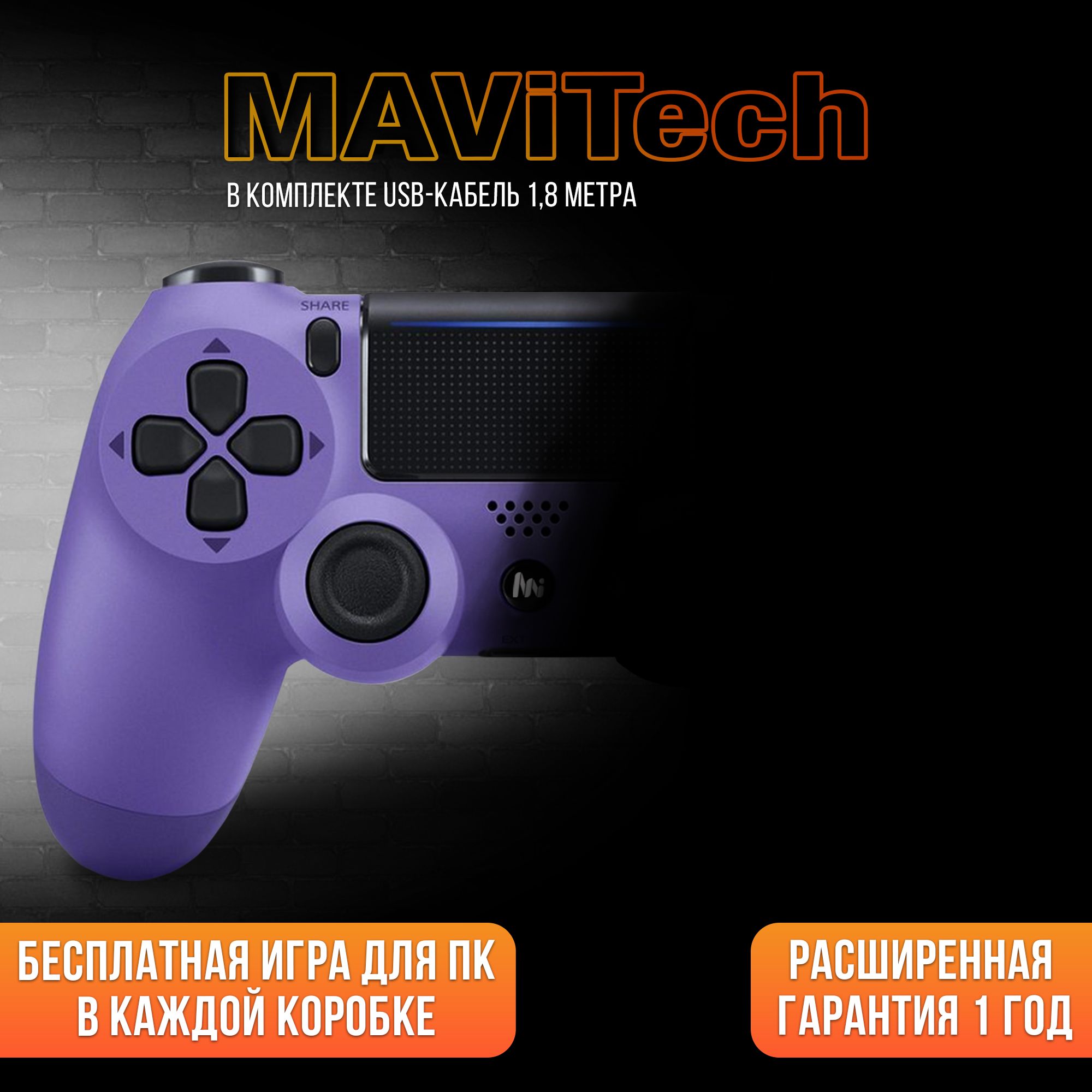 Геймпад MAViTech, для Android, MacOS, фиолетовый - купить по выгодной цене  в интернет-магазине OZON (1358052435)