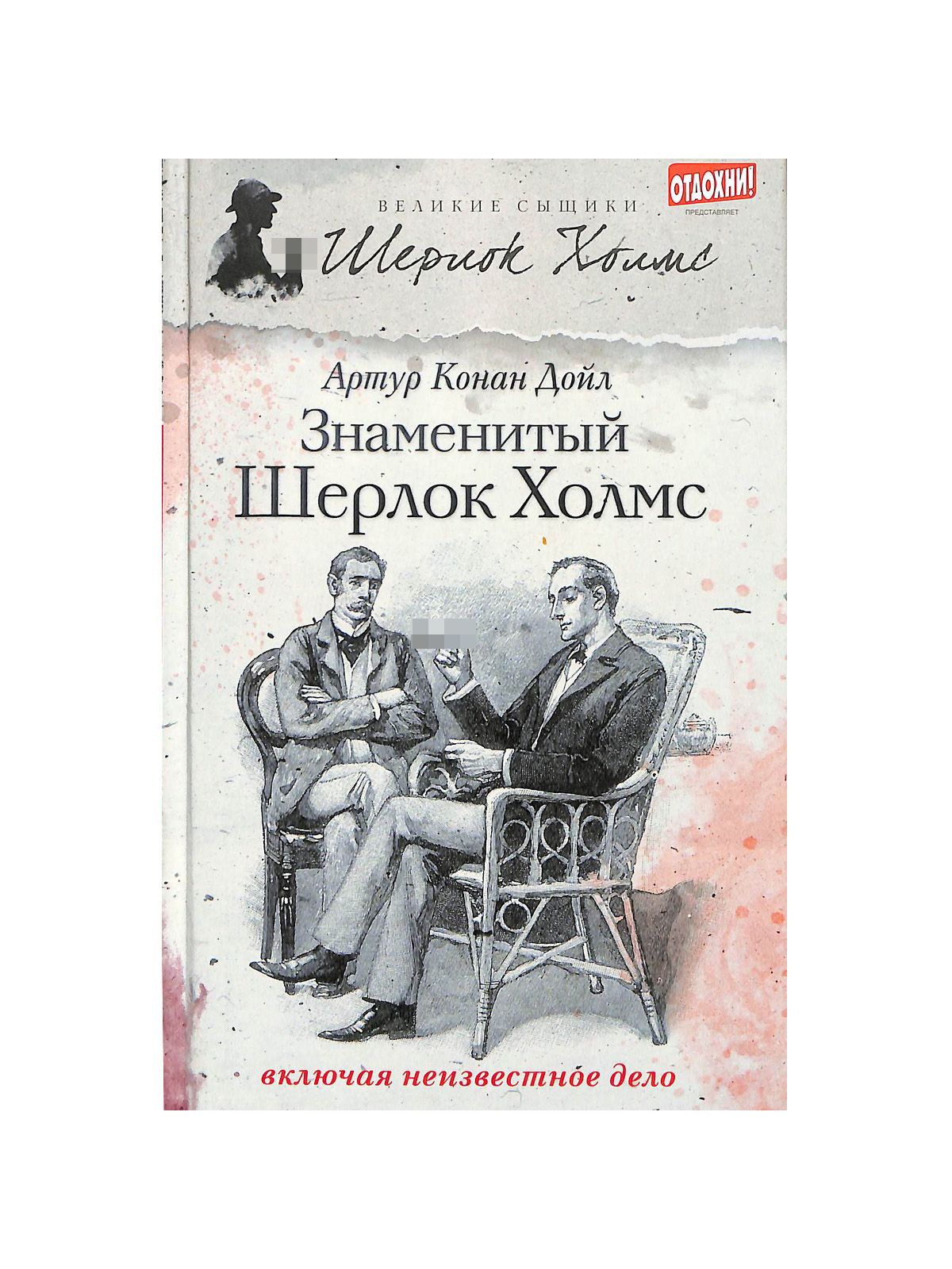 Книги про шерлока холмса список. Книги про шерлока холмса список. Обложка дойл приключения шерлока холмса. Обложка дойл приключения шерлока холмса. Комплект книг о шерлоке холмсе.