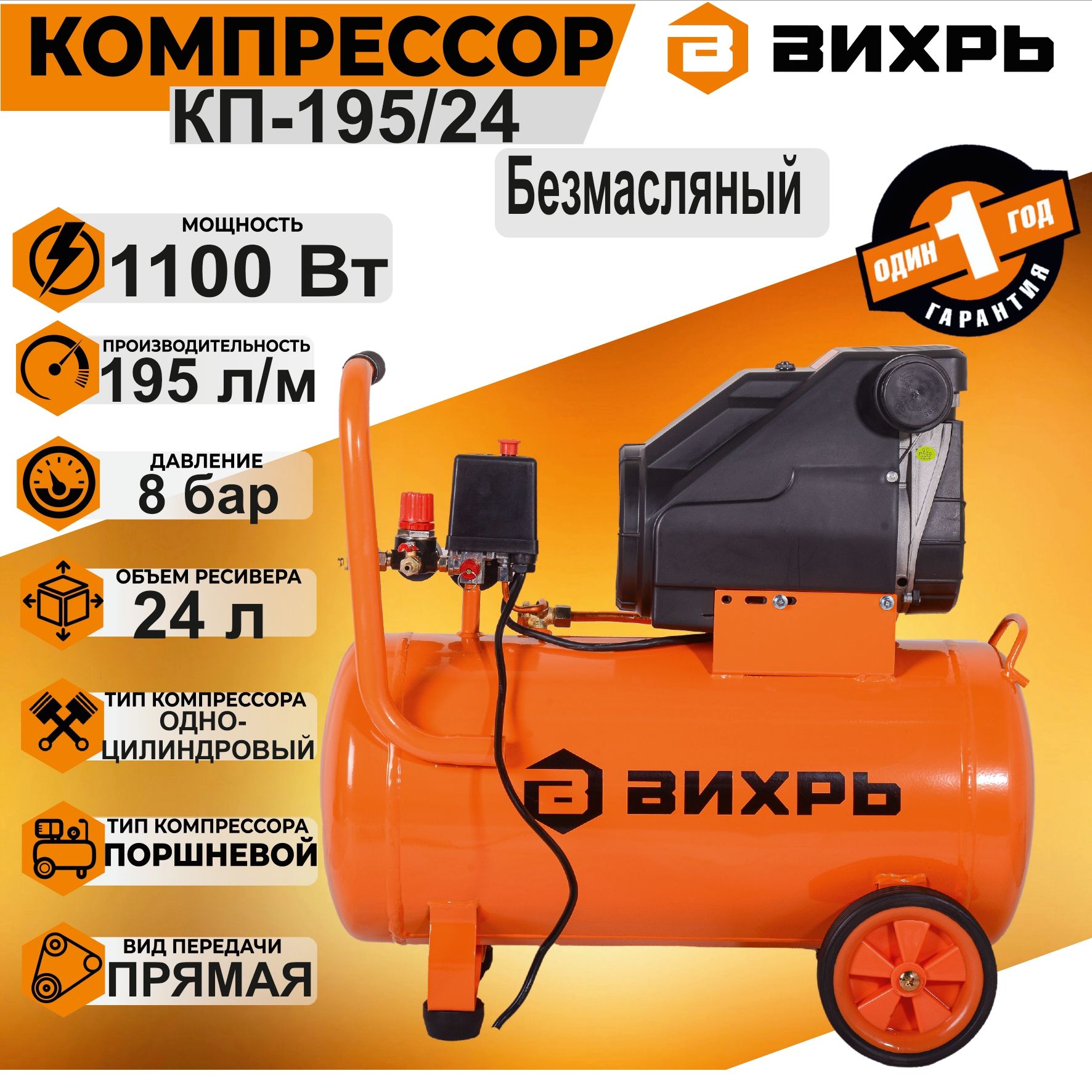 Вихрь кп 195 24. Компрессор Вихрь 24л. Акв Вихрь 24в
