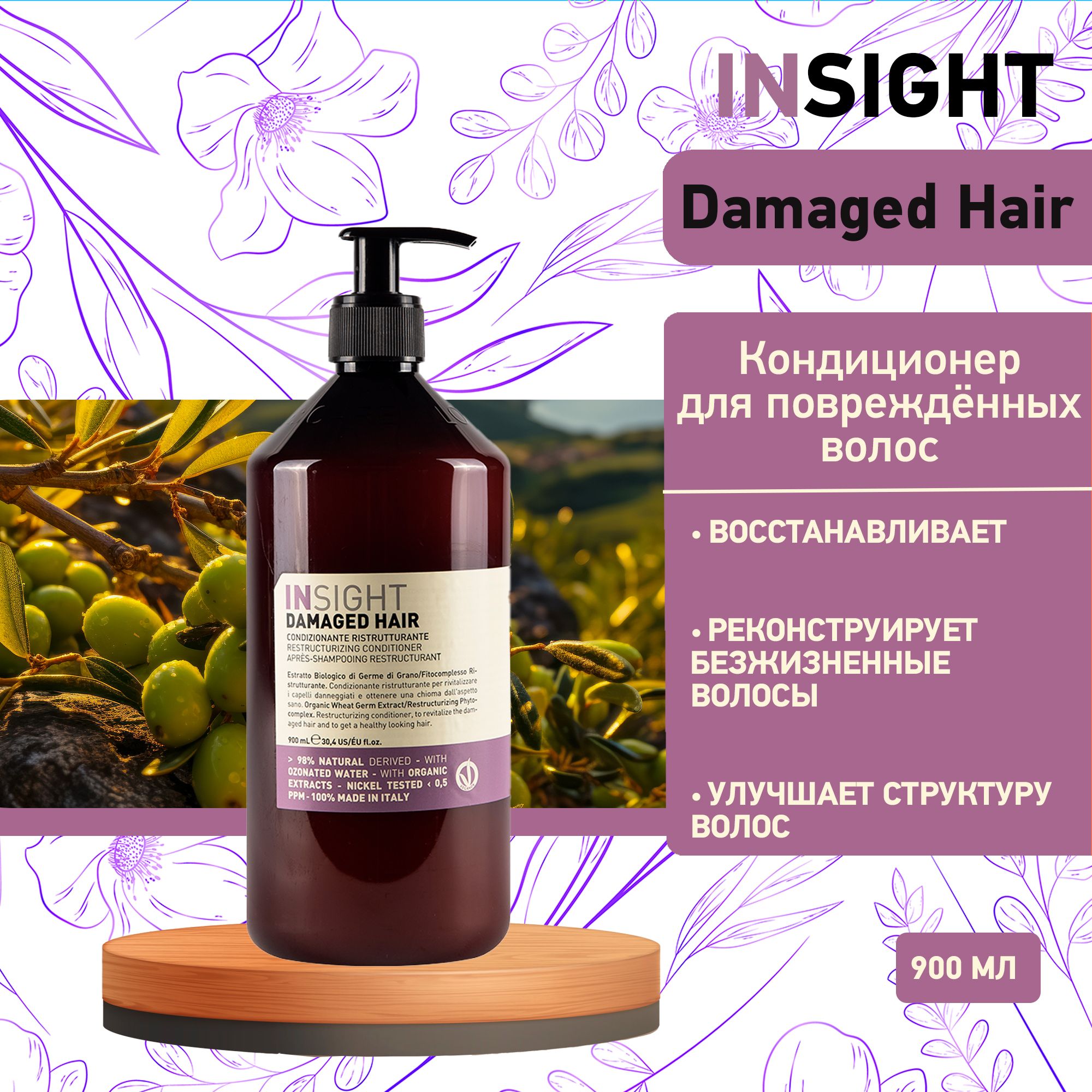 Insight Damaged Hair кондиционер для поврежденных волос , 900 мл