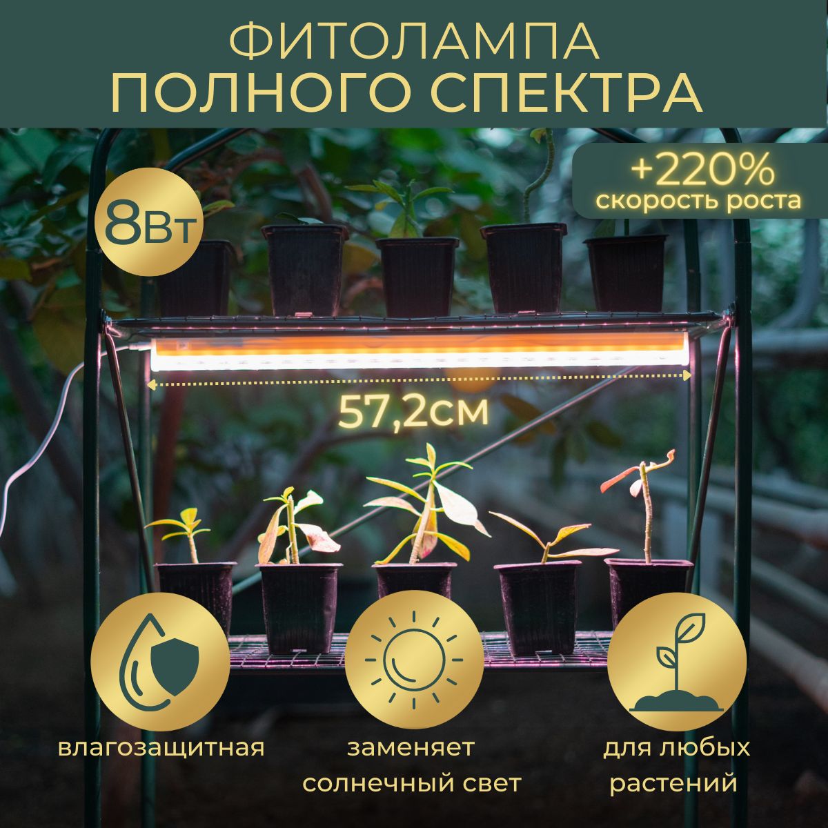 Светильникдлярастений,фитолампадлярассадыикомнатныхцветов,полныйсиний-красныйспектр60см