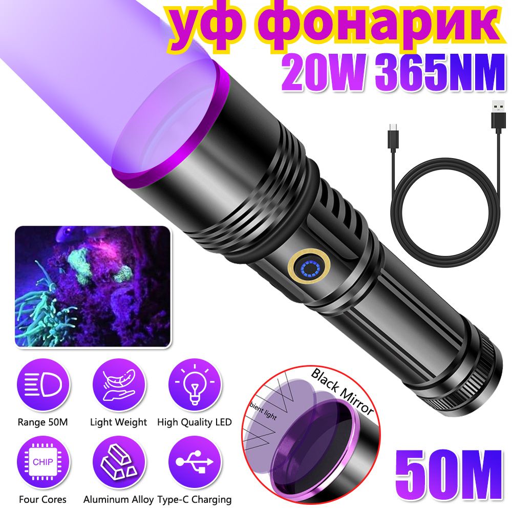 Ультрафиолетовый Фонарик 365Нм купить на OZON по низкой цене