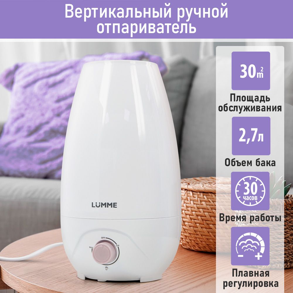 Увлажнитель воздуха для дома LUMME LU-HF1561B с подсветкой, увлажнение до 30 м2, белый/розовый