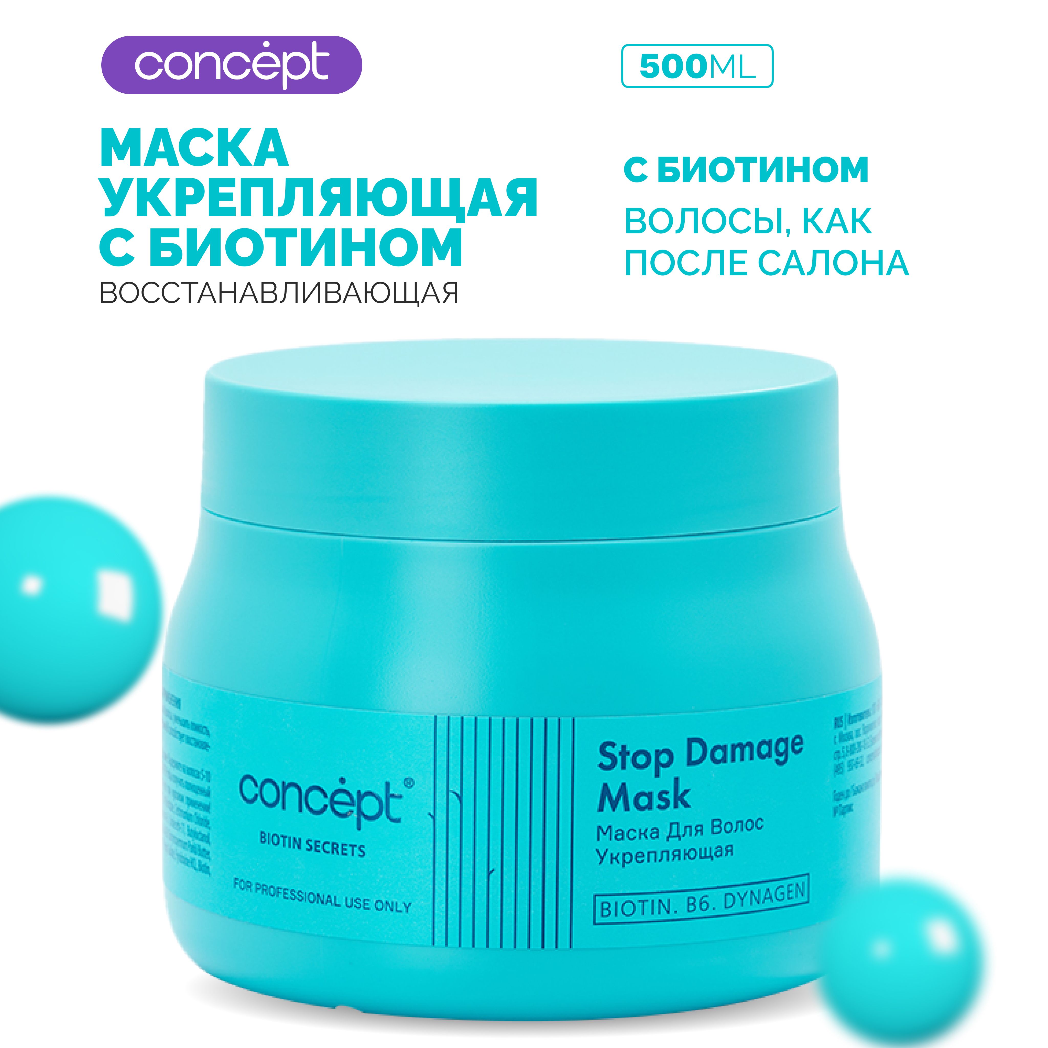 Маска укрепляющая BIOTIN SECRETS, 400 мл