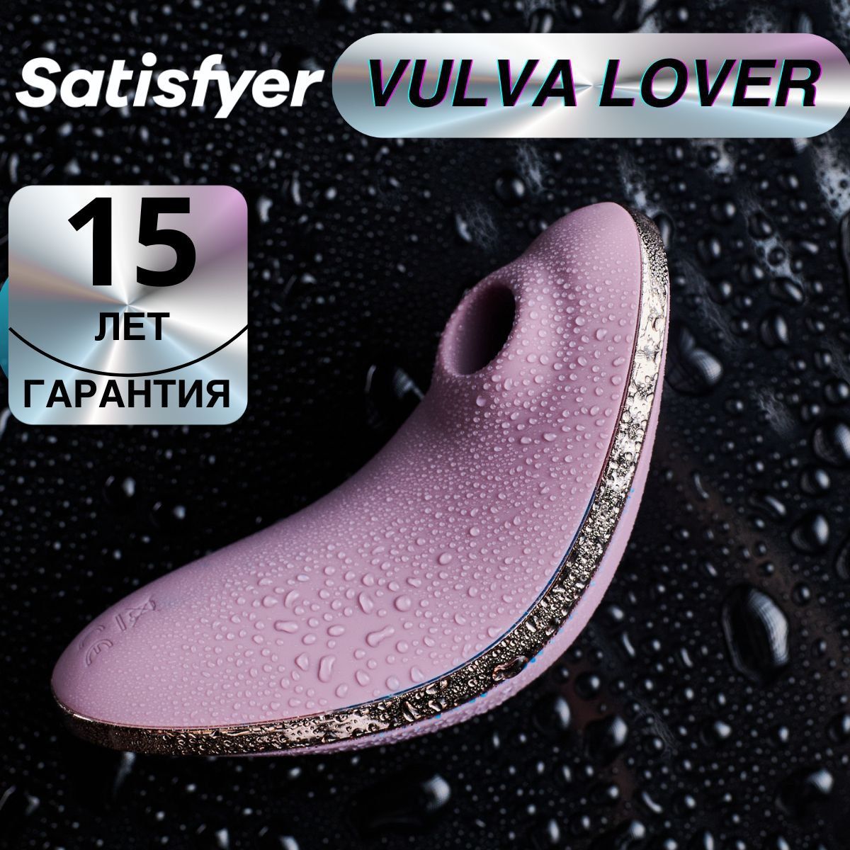 Вибратор Satisfyer Vulva Lover 1, розовый, 12 см - купить с доставкой по  выгодным ценам в интернет-магазине OZON (1146156588)