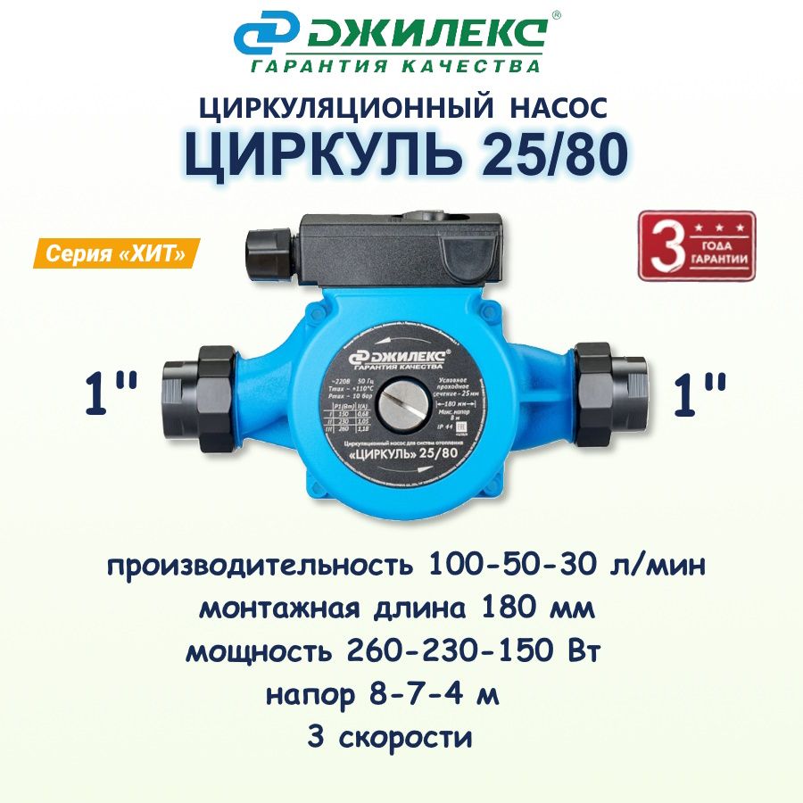 Купить Насос Циркуль 25 80