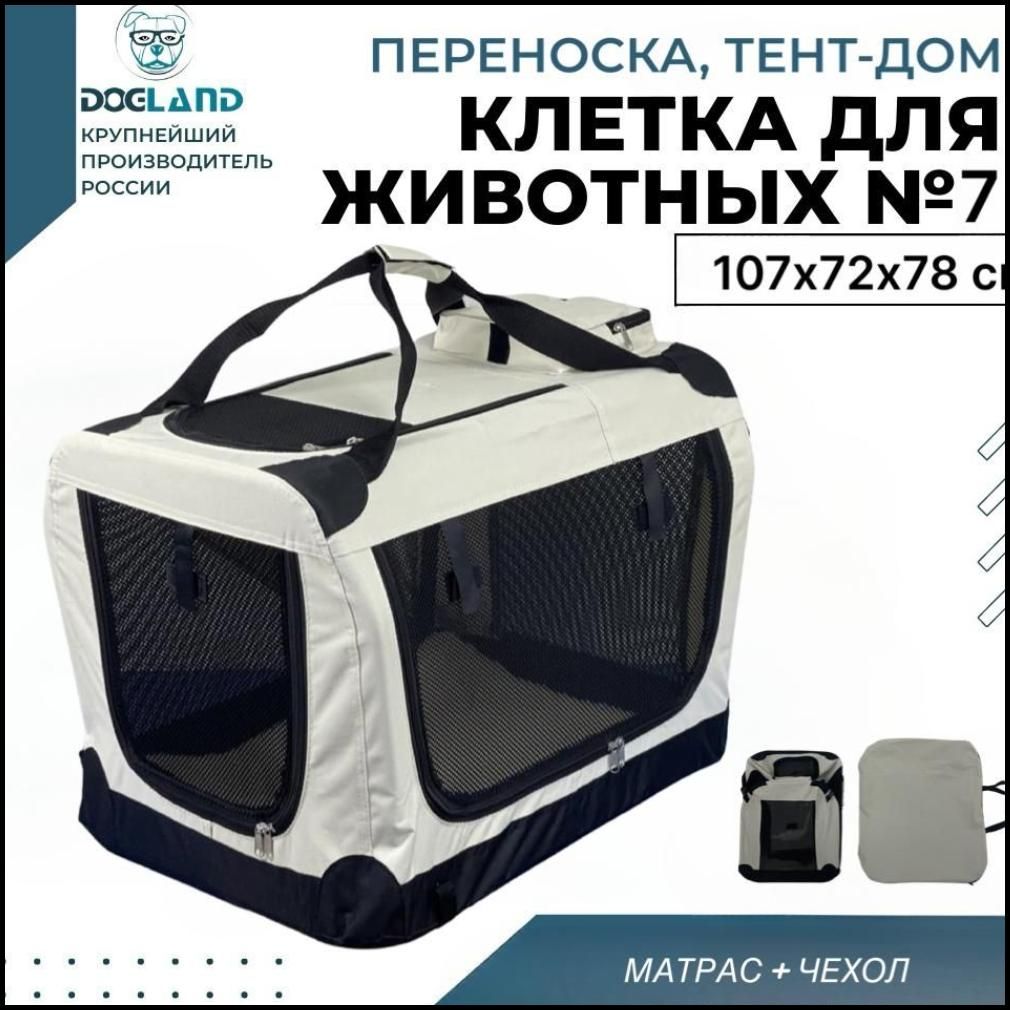 Клетка для собак, переноска для животных, выставочная палатка, дом-тент 107х72х78 см