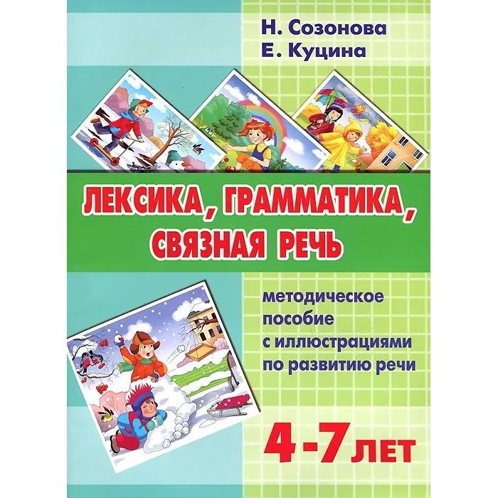 Лексика + грамматика. Лексика грамматика связная речь. Пособия для развития лексики и грамматики. Задания по теме игрушки. Лексика грамматика игры.