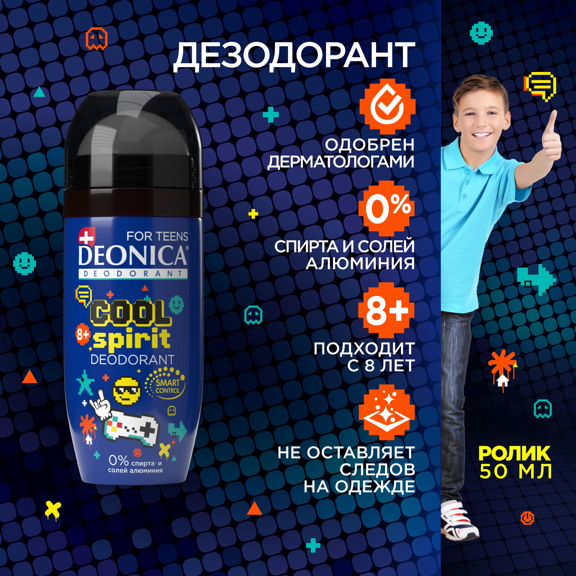 Детский дезодорант для мальчика шариковый Deonica for teens Cool Spirit 50  мл - купить с доставкой по выгодным ценам в интернет-магазине OZON  (241132776)