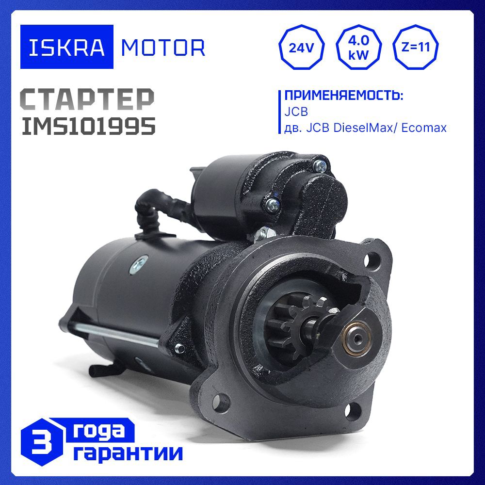 Стартер Iskra 15 132 626