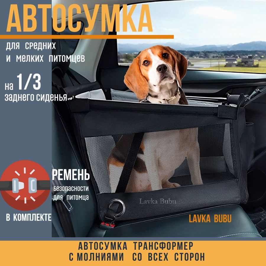 Автогамак для животных CAR BAG-01 - купить по выгодным ценам в  интернет-магазине OZON (949476068)