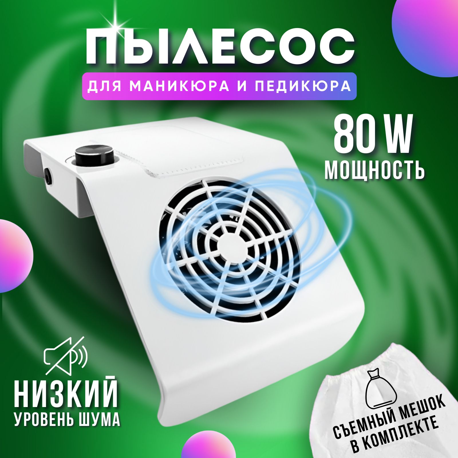 Пылесос для маникюра EcoUniq NDC-80W_EcoUnic - купить по выгодной цене в  интернет-магазине OZON (1169784014)