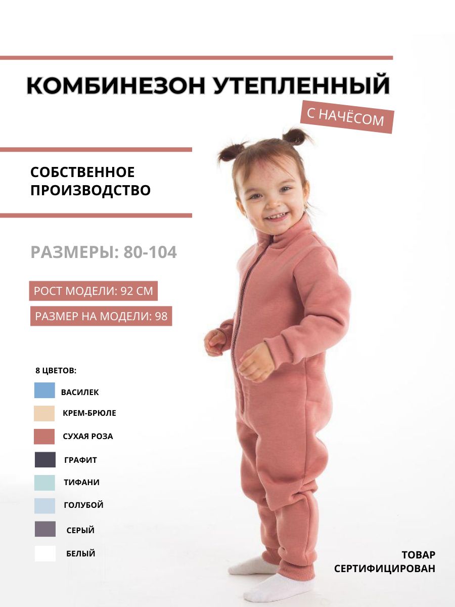 Комбинезон...