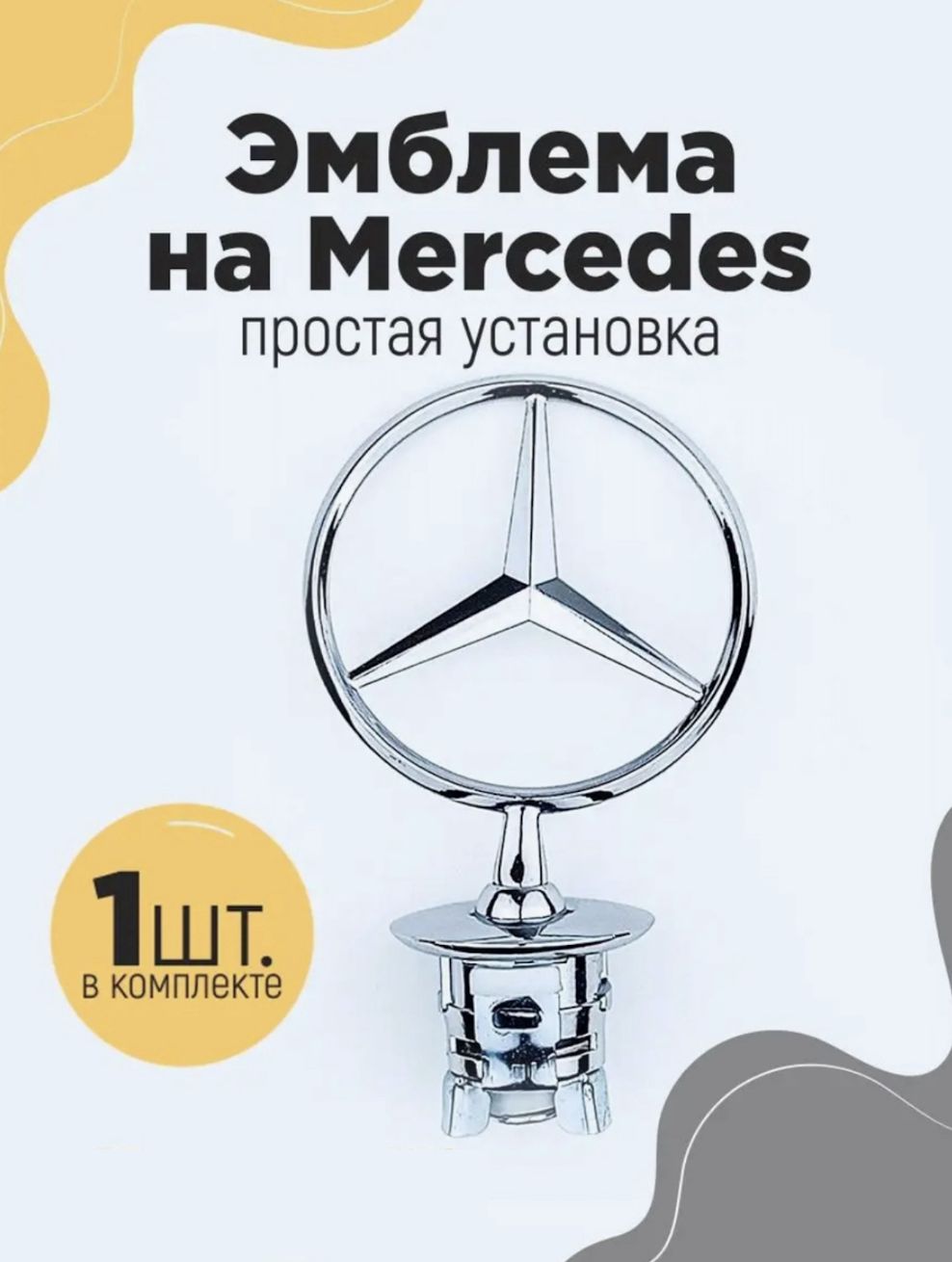Мерседес Эмблема купить на OZON по низкой цене