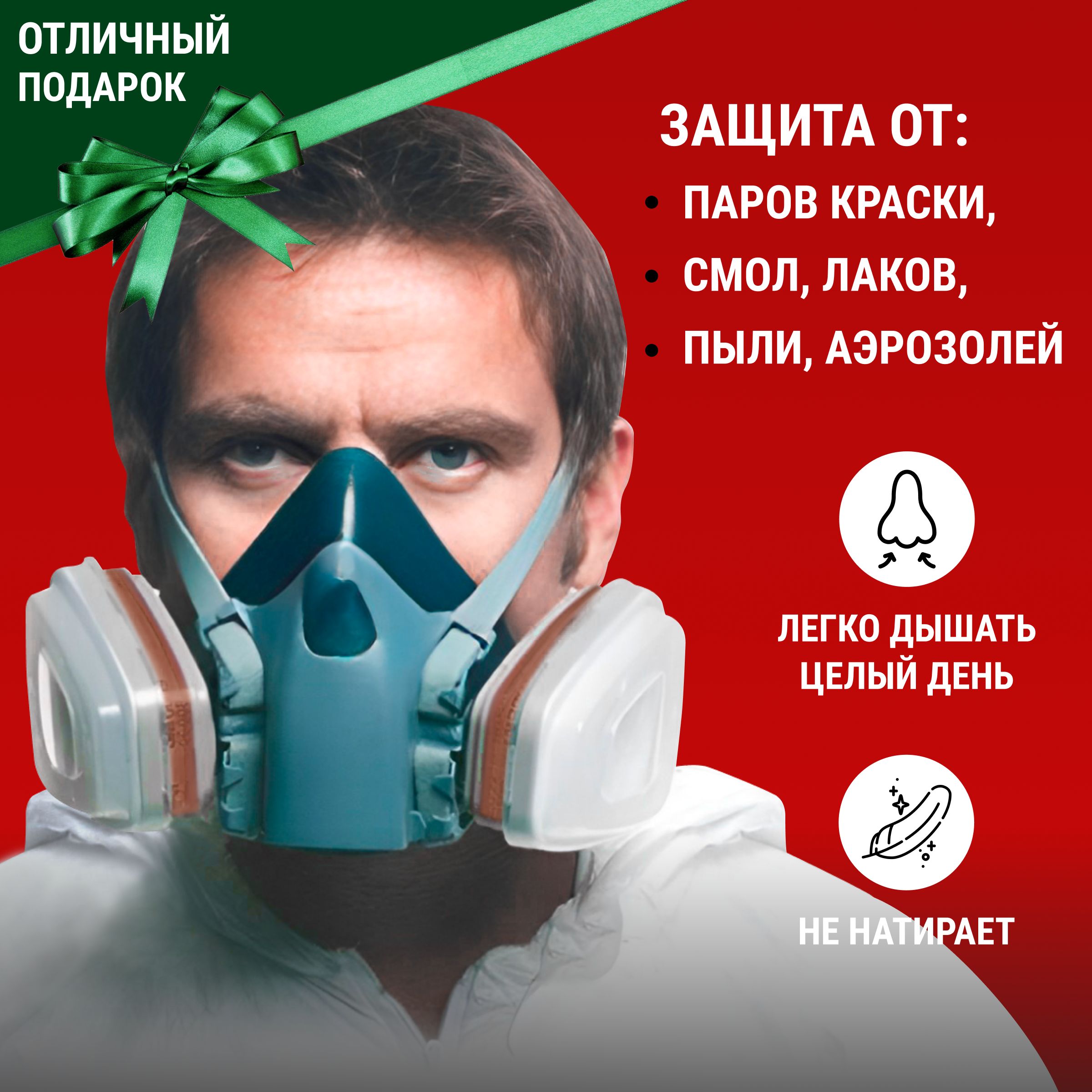 Маска Респиратор от Краски – купить в интернет-магазине OZON по низкой цене