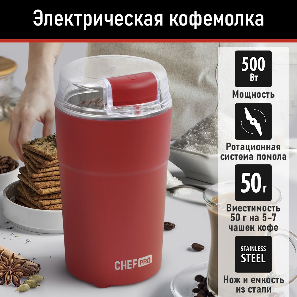 КофемолкаCHEFPROCF-CG1400Aэлектрическая500Вт,красный