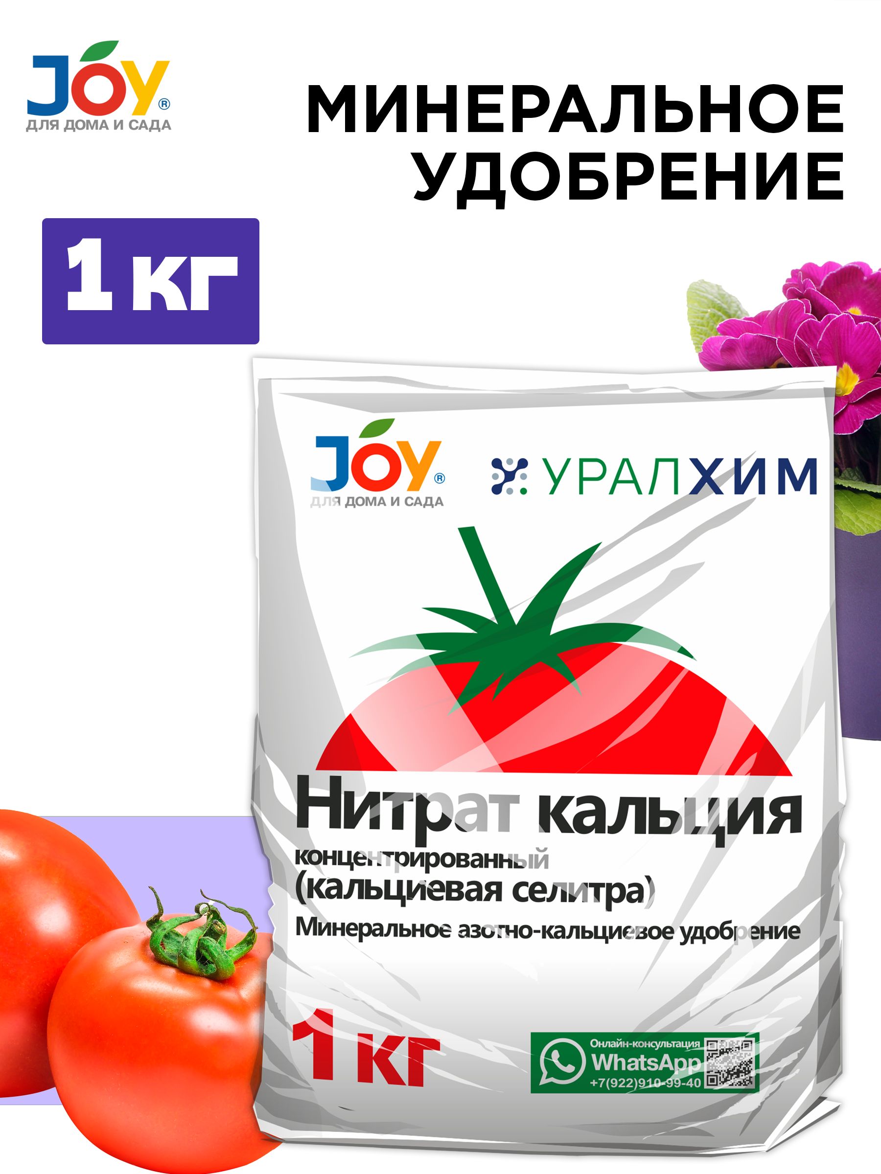 JOY Удобрение - купить с доставкой по выгодным ценам в интернет-магазине  OZON (365334857)