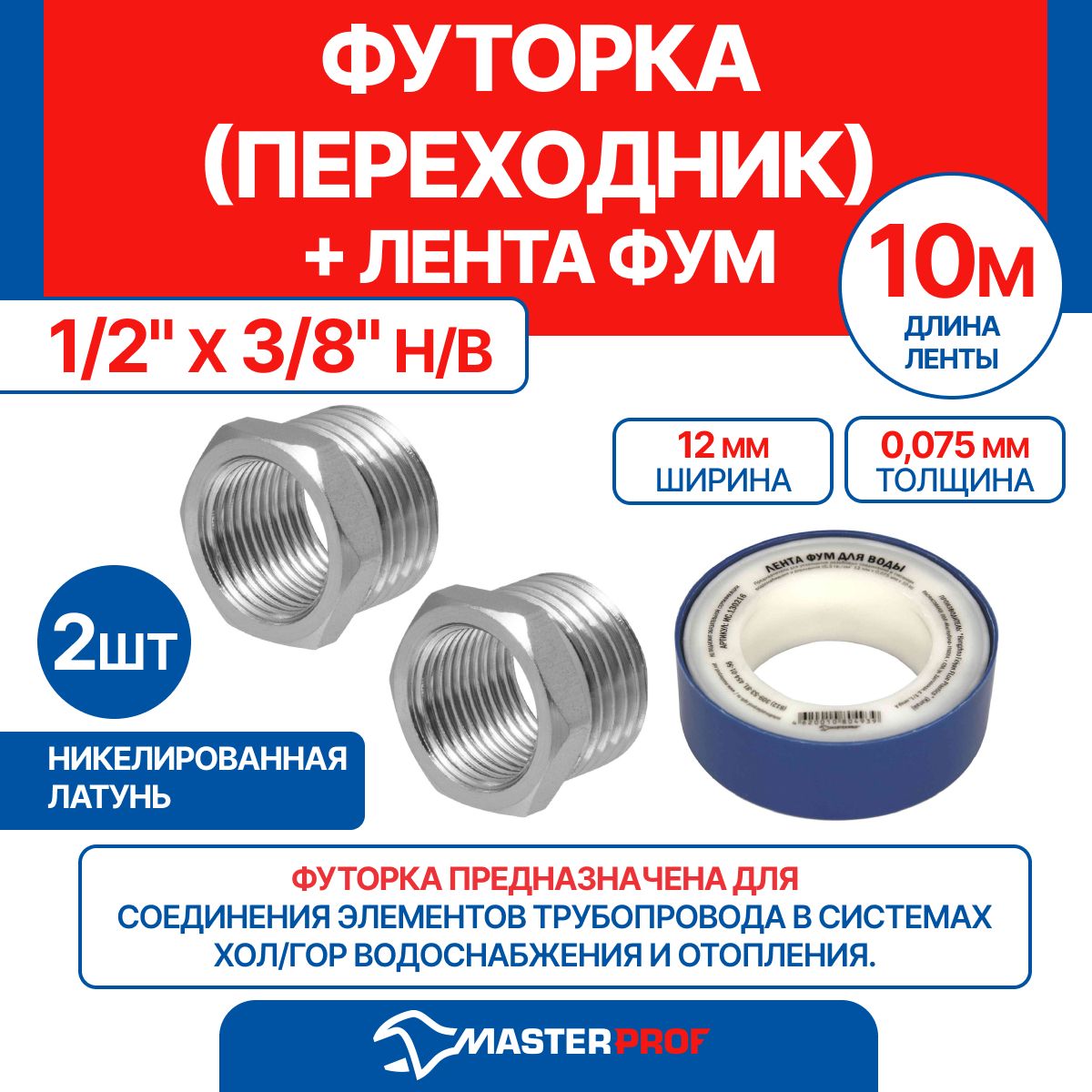 Футорка Сантехническая купить на OZON по низкой цене