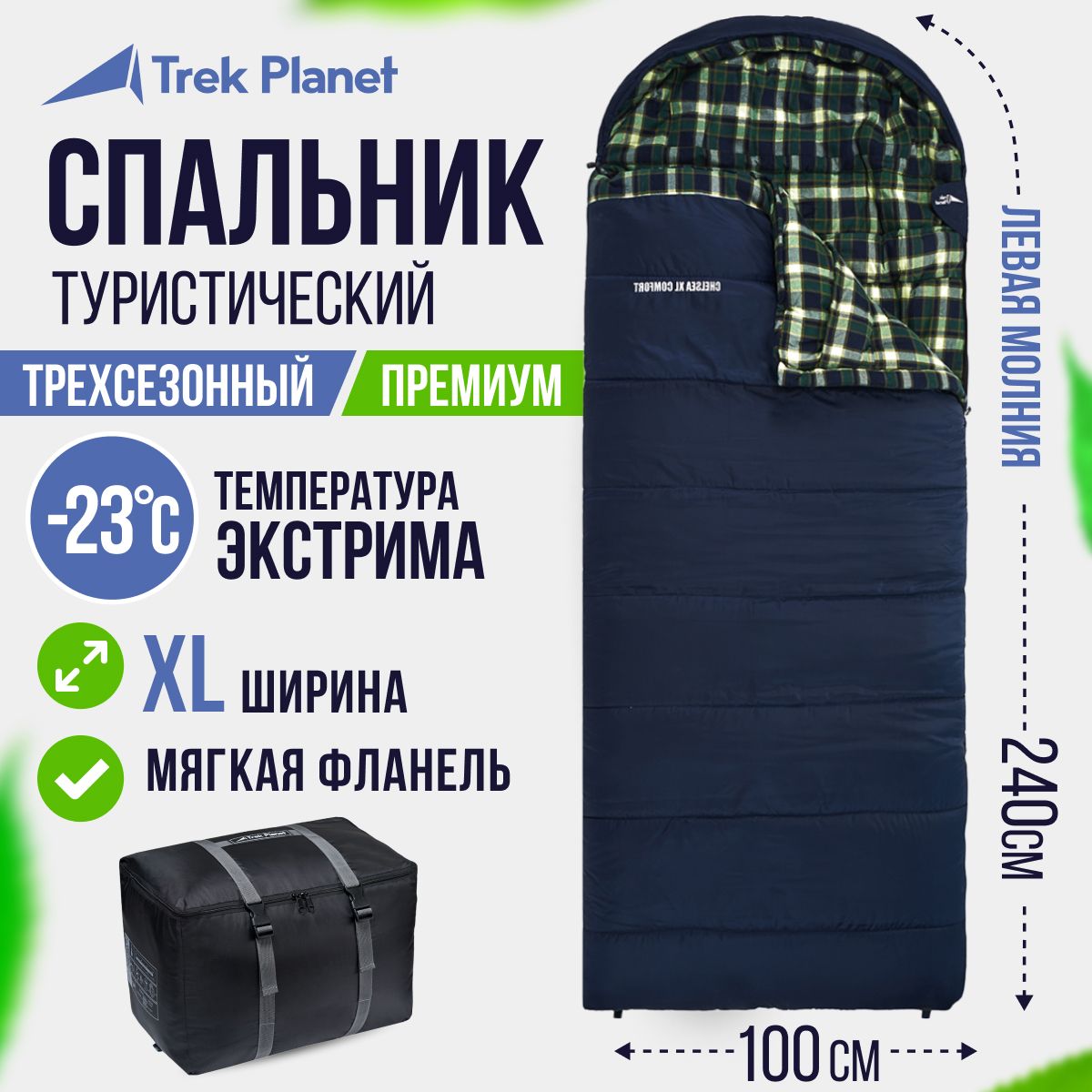 Спальник туристический/Спальный мешок TREK PLANET Chelsea XL Comfort, зимний широкий с фланелью, левая молния, цвет: синий, размер 240х100 см