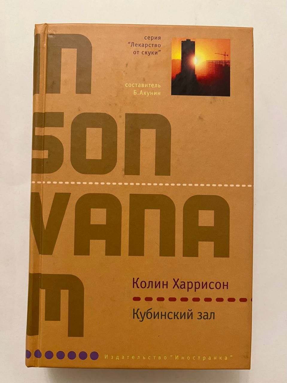 Кубинский зал книга