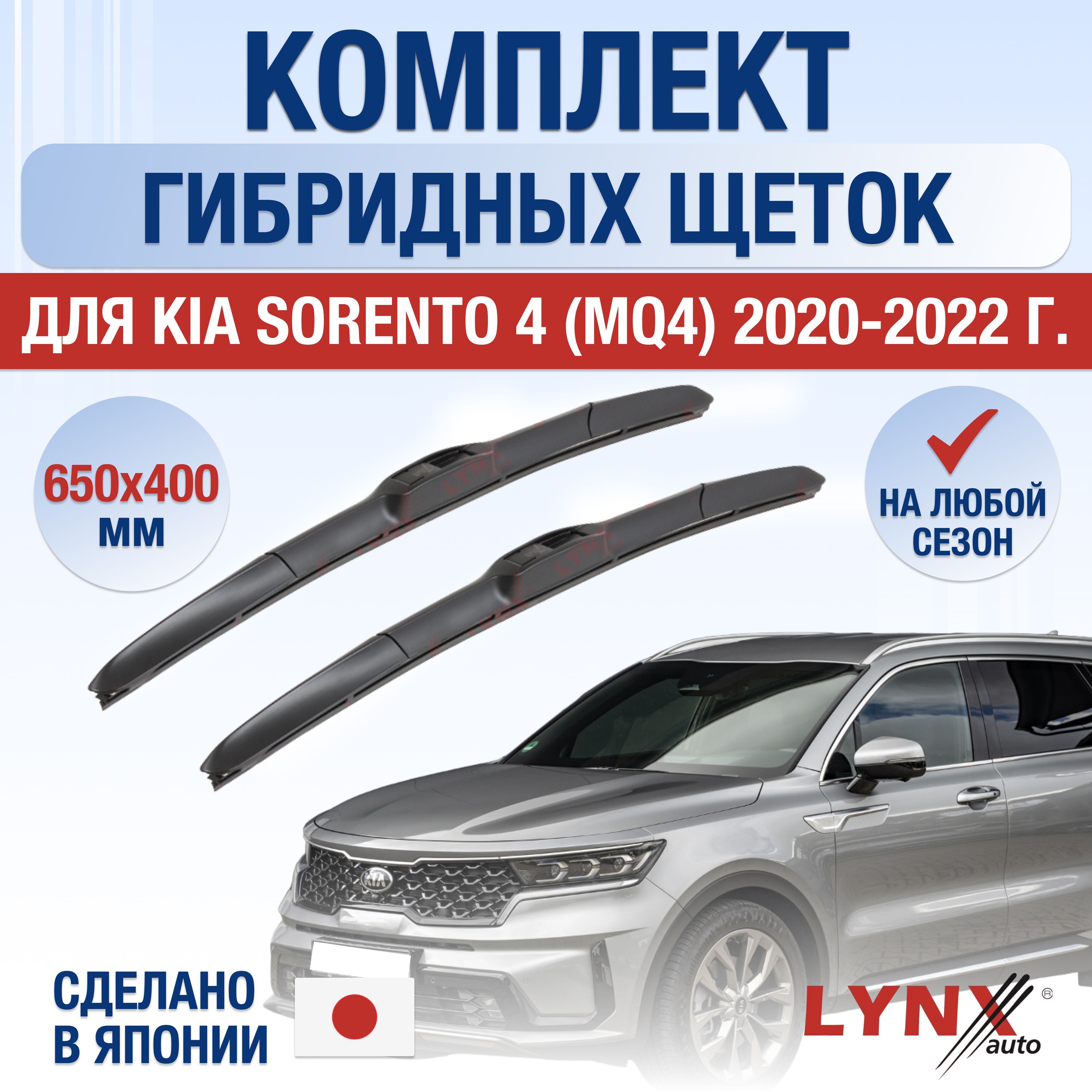 Комплект гибридных щеток стеклоочистителя LYNXauto DL5701-G650400H,  крепление Крючок (Hook / J-Hook) - купить по выгодной цене в  интернет-магазине OZON (1476471519)