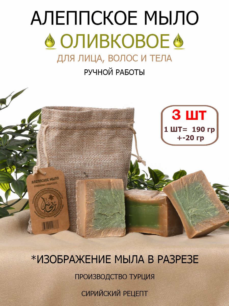 RAIHAN Твердое мыло - купить с доставкой по выгодным ценам в  интернет-магазине OZON (1292447373)