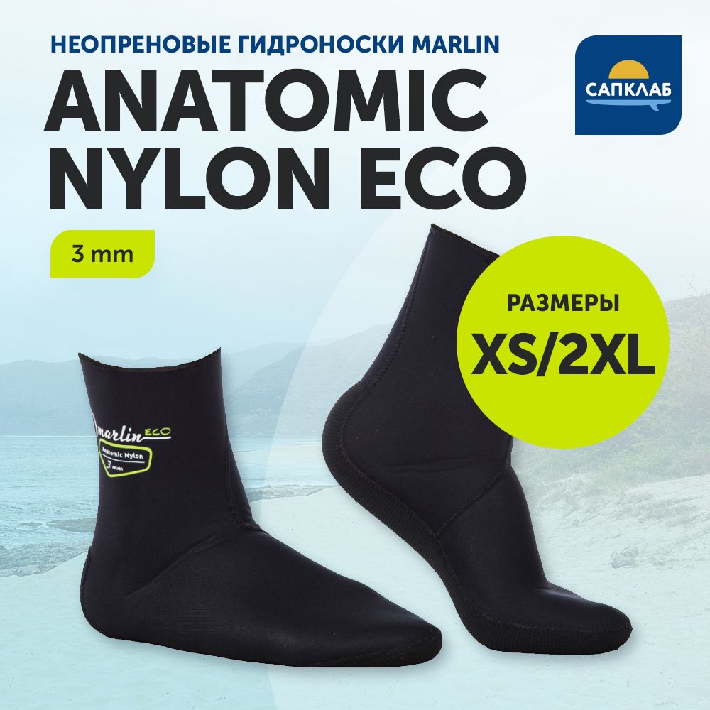 Гидроноски неопреновые Marlin ANATOMIC NYLON ECO 3 мм р-р 42-43 / Неопреновые боты, гидрообувь для сапборда, дайвинга, sup