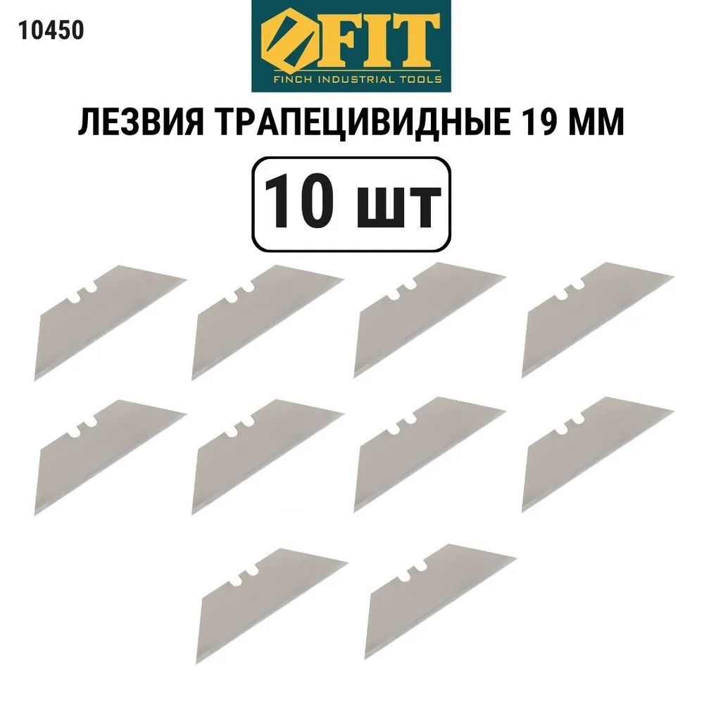 Лезвия трапециевидные для ножа 10 шт. (для напольных покрытий) 58 х 19 мм FIT 10450