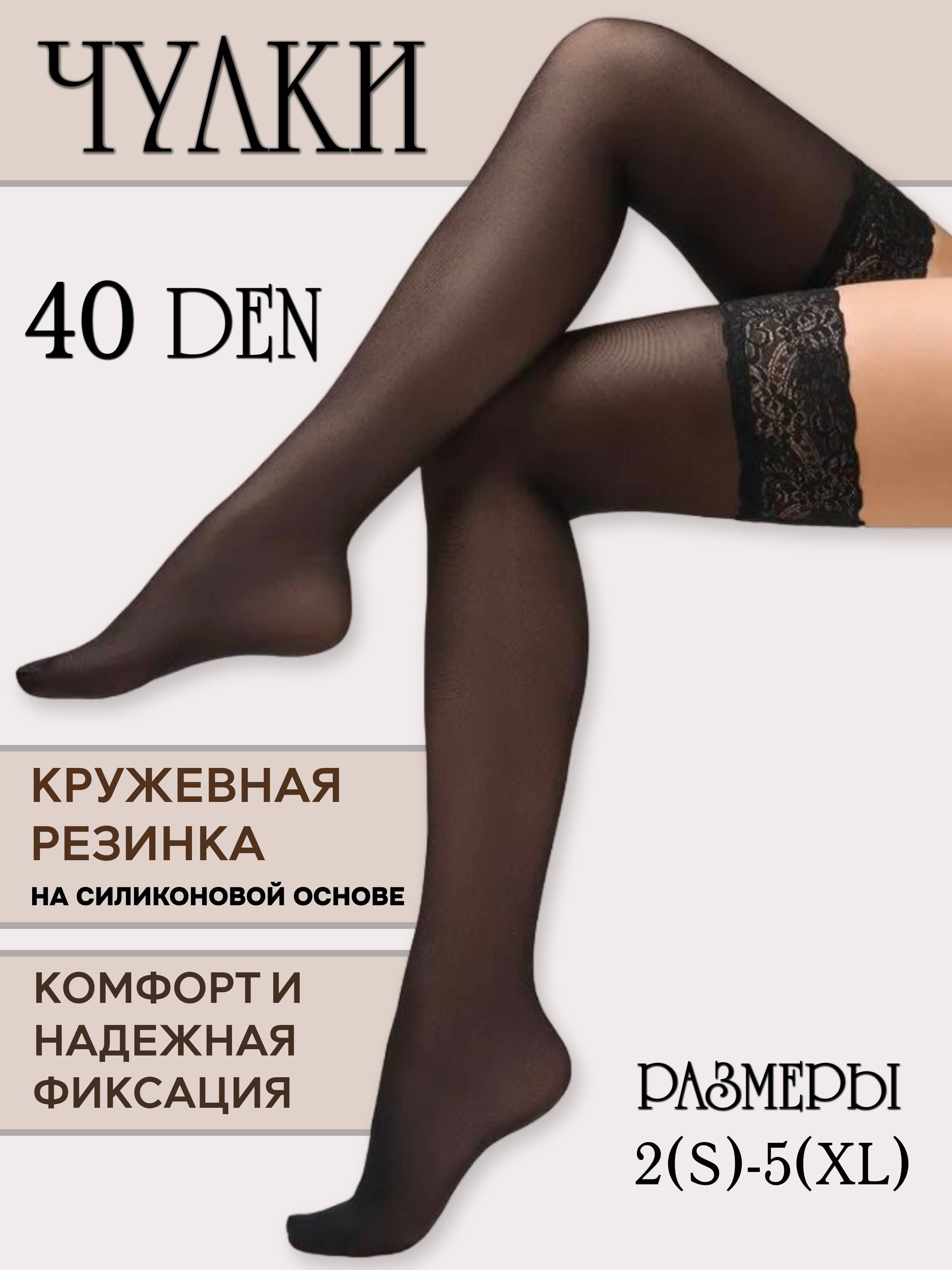 Чулки GARMENT, 40 ден 1 пара купить на OZON по низкой цене (1368931513)