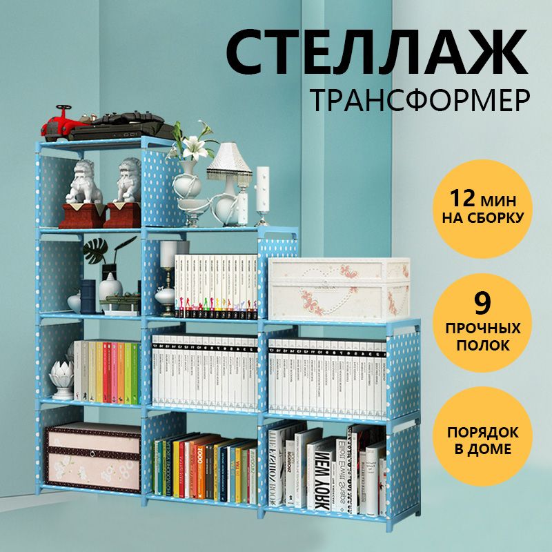 Этажерка,Текстиль,Металл,118х26х125см