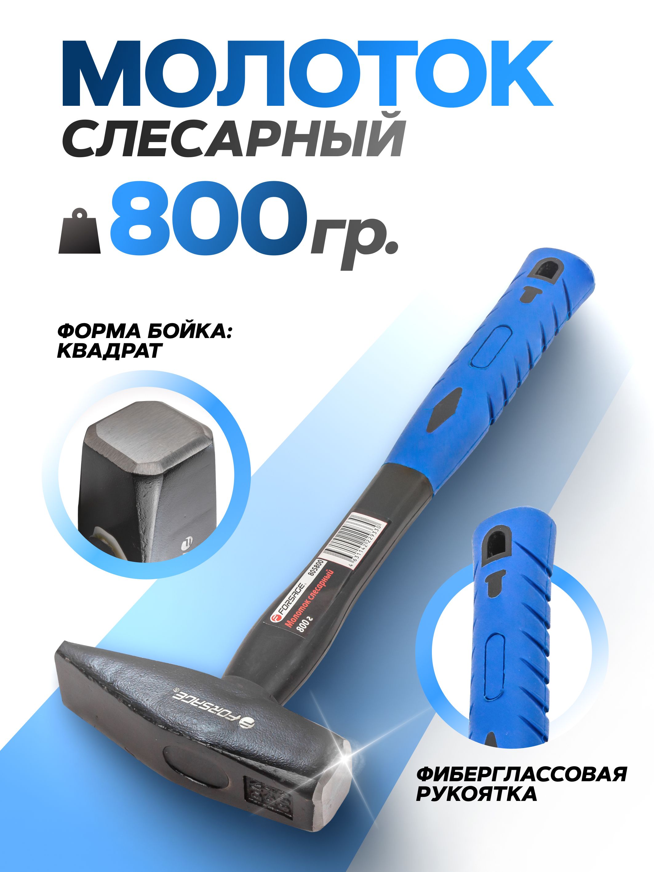 Молотокслесарныйсфиберглассовойручкой800г