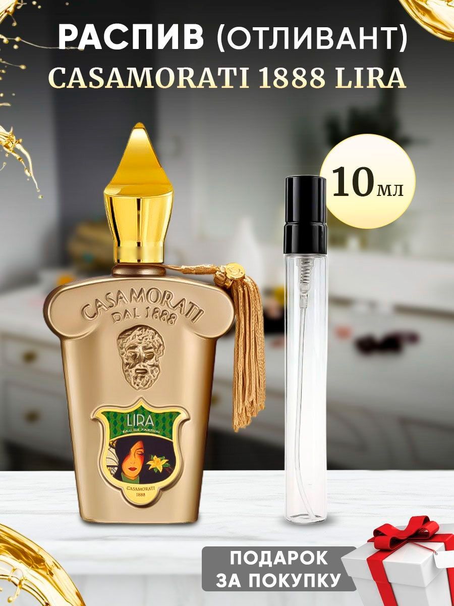 Casamorati 1888 Lira EDP 10мл отливант