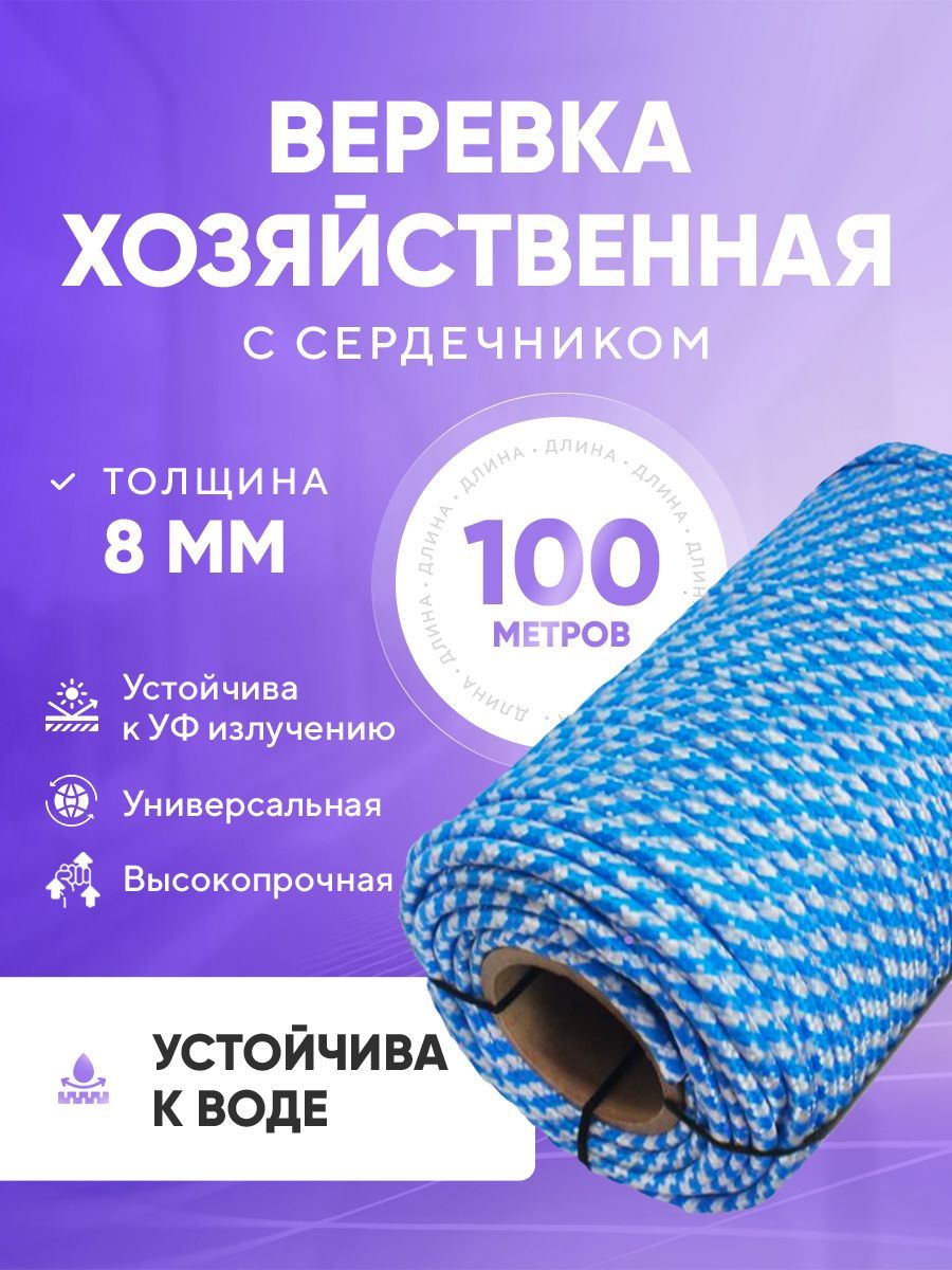 Сигма Веревка бельевая полипропиленовая, 100 м