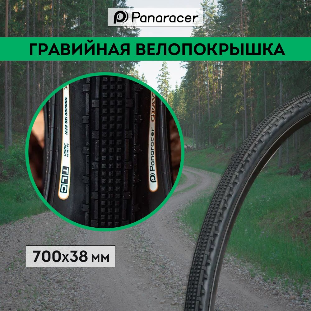 ПокрышкаPanaracerGravelkingSKBlack700х38