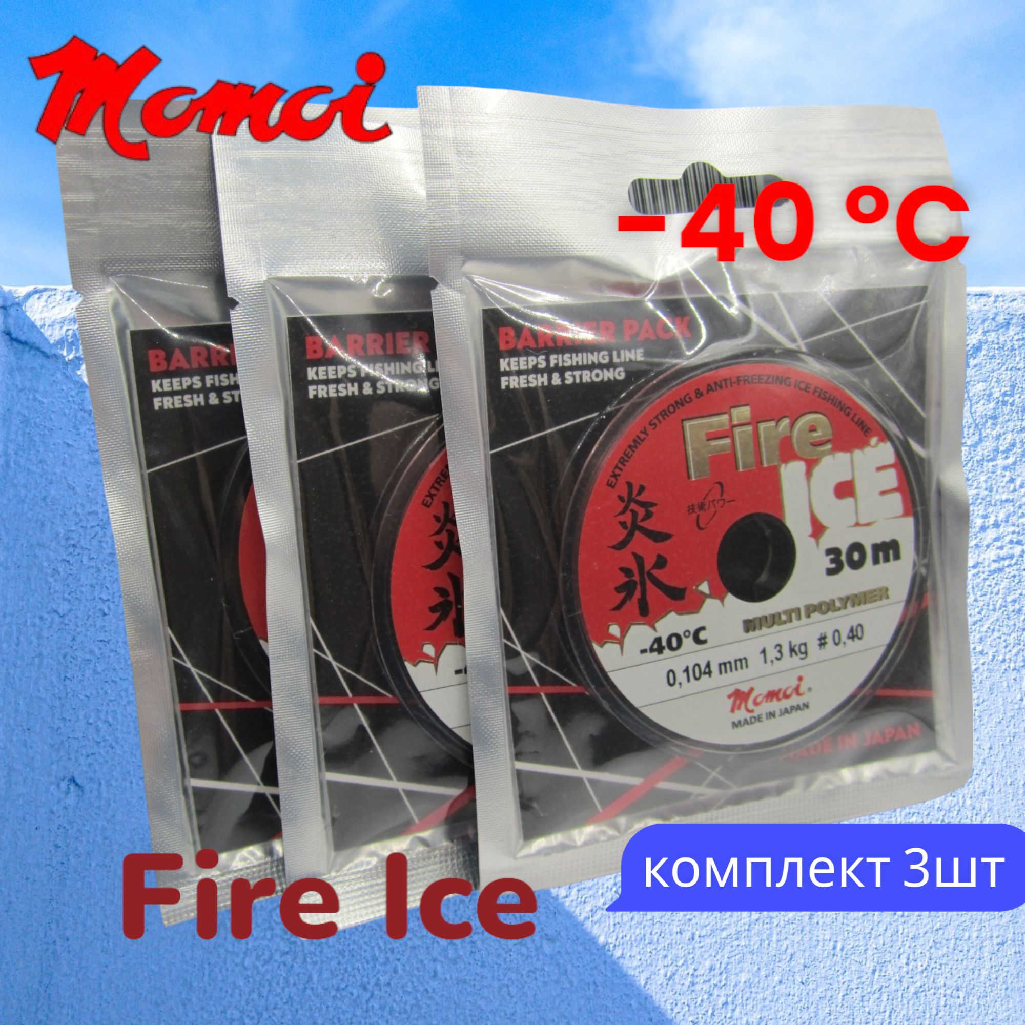 Монофильная леска для рыбалки Momoi Fire Ice 0,104мм красная 3шт по 30м