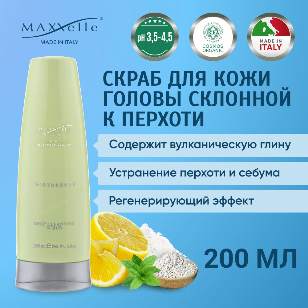 MAXXelle Скраб для кожи головы, 200 мл