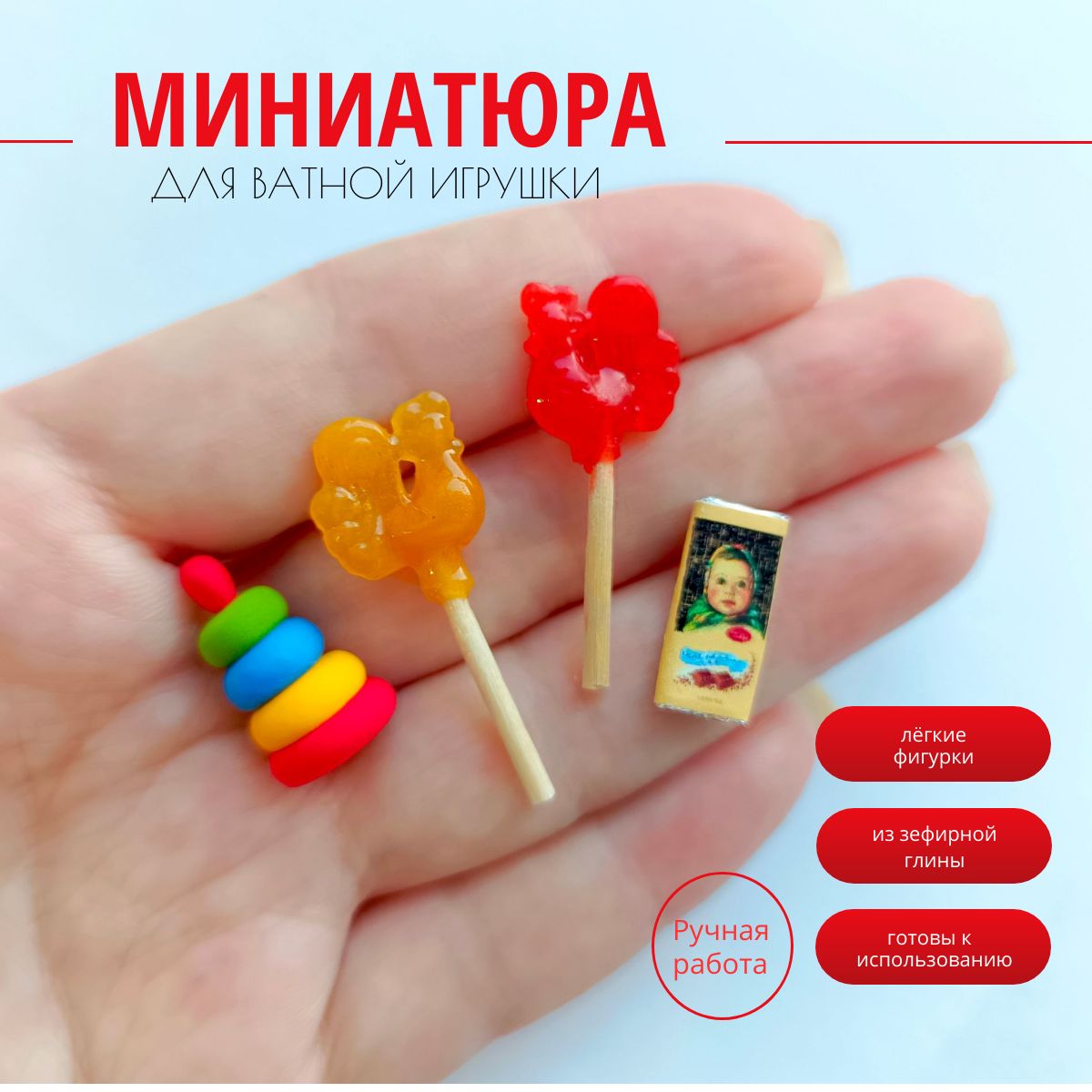 Миниатюры из пластилина