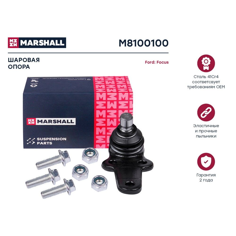 Marshall шаровая опора. Marshall m8100010 шаровая опора. шаровые ford focus 1. опора marshall.