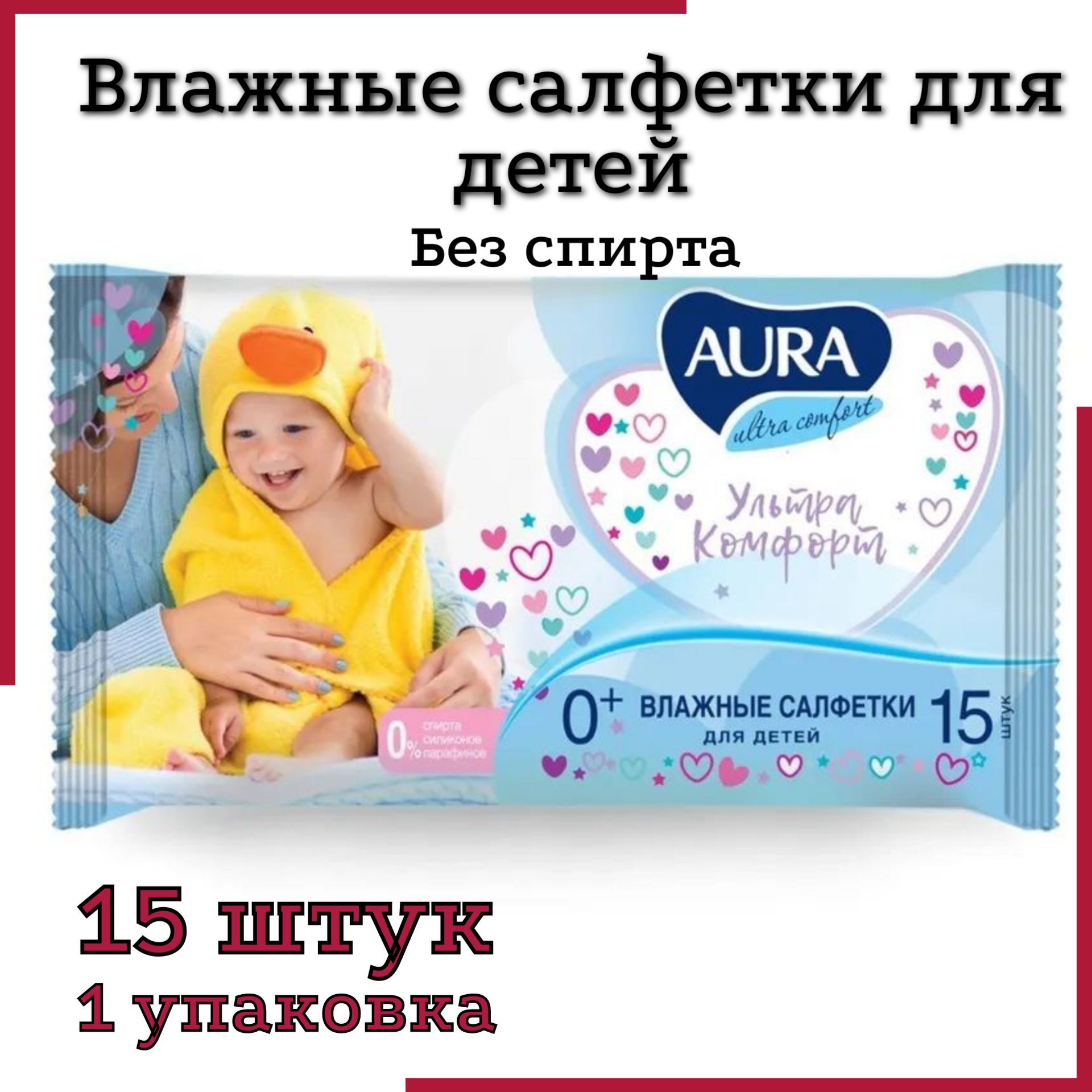 Aura Влажные салфетки 15 шт