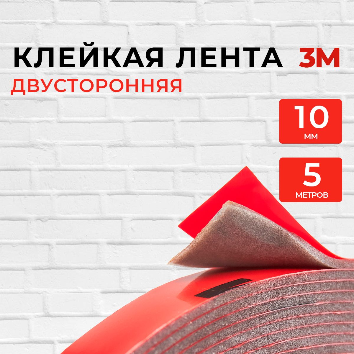 Клейкая лента 3M Скотч двухсторонний_Серый 10 мм 5 м, 1 шт - купить с  доставкой по низким ценам в интернет-магазине OZON (1065099958)