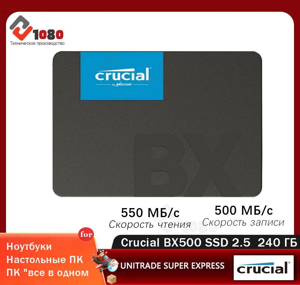 Crucial240ГБВнутреннийSSD-дискbx500(bx500)