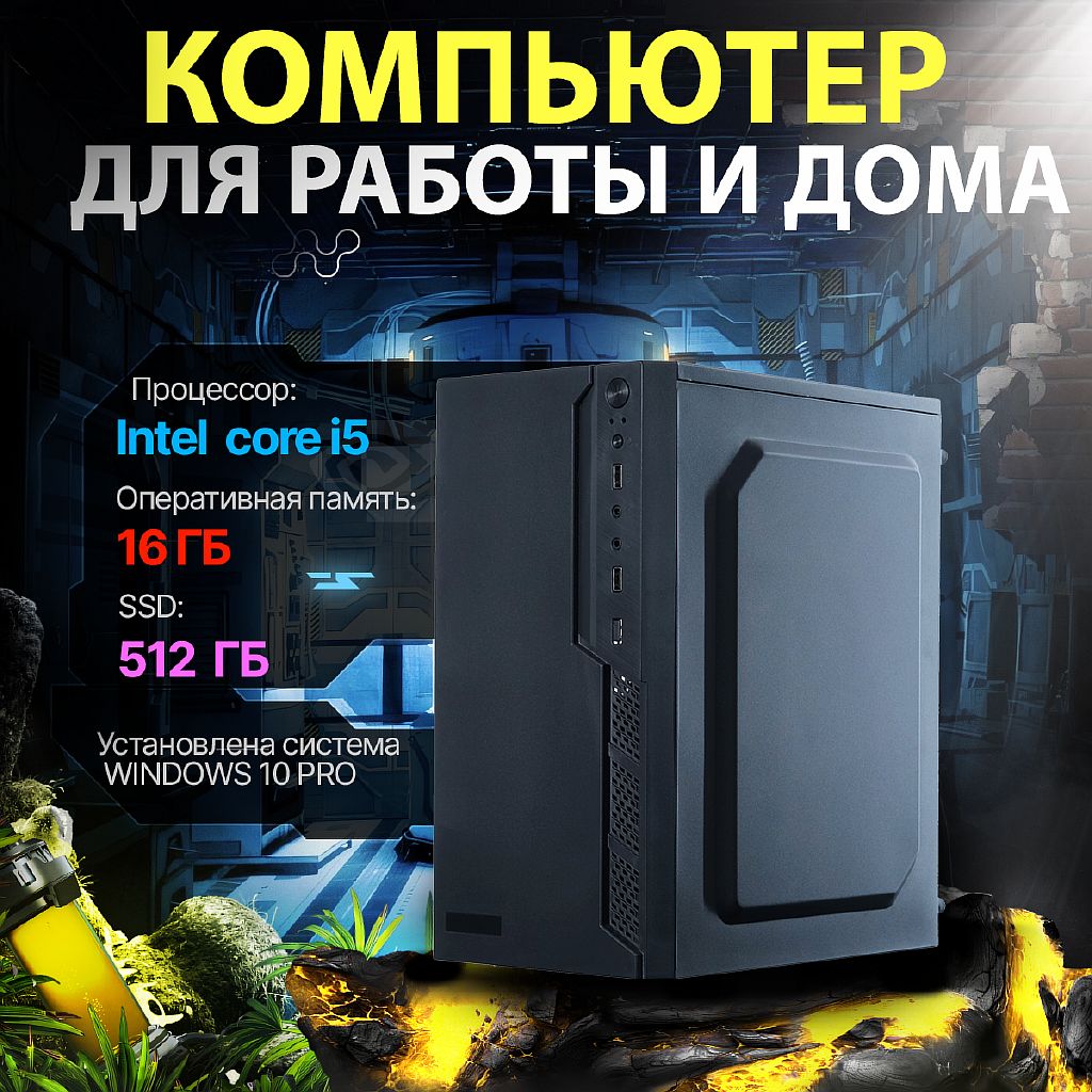 СистемныйблокGF7(IntelCorei5-2400,RAM16ГБ,SSD512ГБ,IntelHDGraphics2000,Windows10Pro),черный